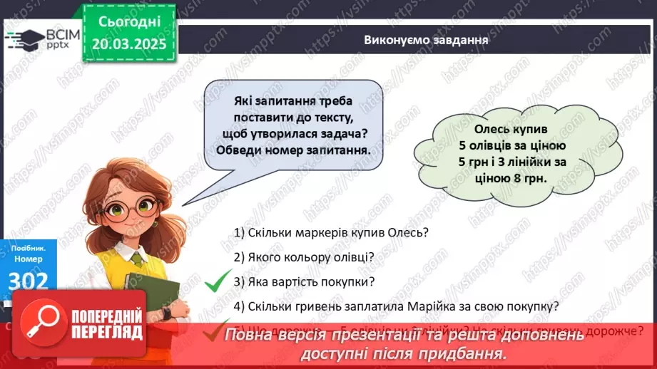 №111 - Розв’язування вправ і задач на засвоєння вивчених таблиць множення і ділення20