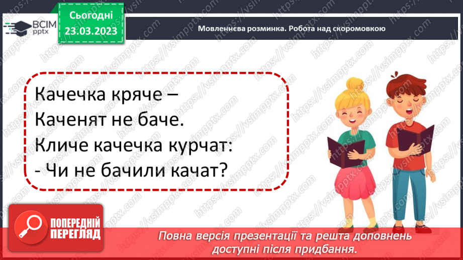 №106 - Авторські лічилки. Григорій Чубай «Лісова лічилка». Марія  Людкевич «Лічилка». Леся Вознюк «Лічилка-безконечка».8