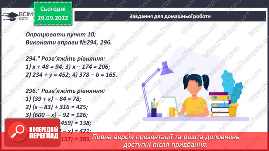 №032 - Рівняння. Способи розв'язання рівнянь.20