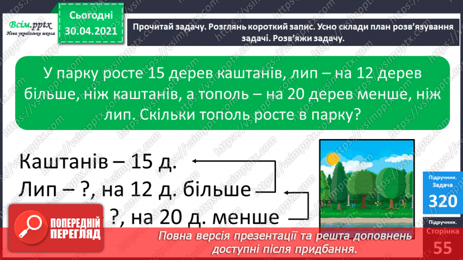 №040 - Календар осінніх місяців. Складання і обчислення виразів. Розв’язування задач9