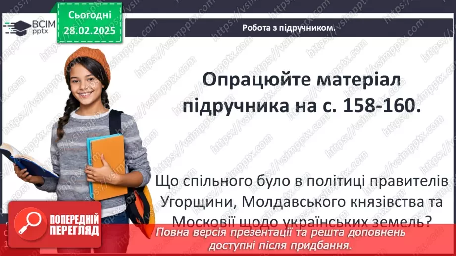№25 - Інкорпорація руських земель до складу Великого князівства Литовського, Польського королівства та інших держав32 №25 - Інкорпорація руських земель до складу Великого князівства Литовського, Польського королівства та інших держав32