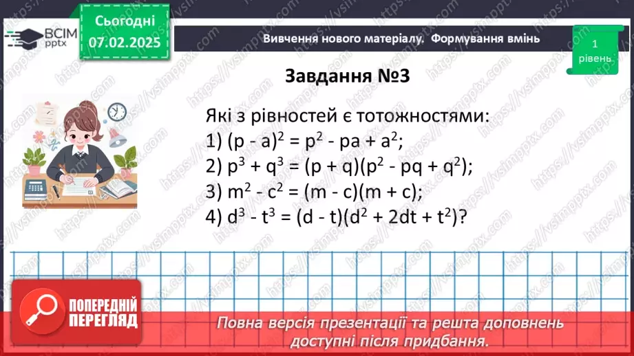 №064-65 - Систематизація знань17 №064-65 - Систематизація знань17