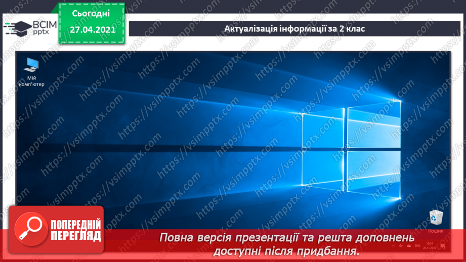 №13 - Середовища для читання електронних текстів. Робота з електронним текстовим документом.38