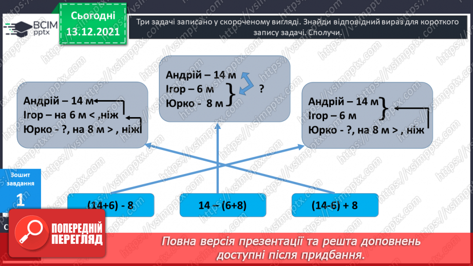№064 - Віднімання  виду  32-7. Складання  виразу  на  дві  дії  з  двох  виразів  на  одну  дію.26