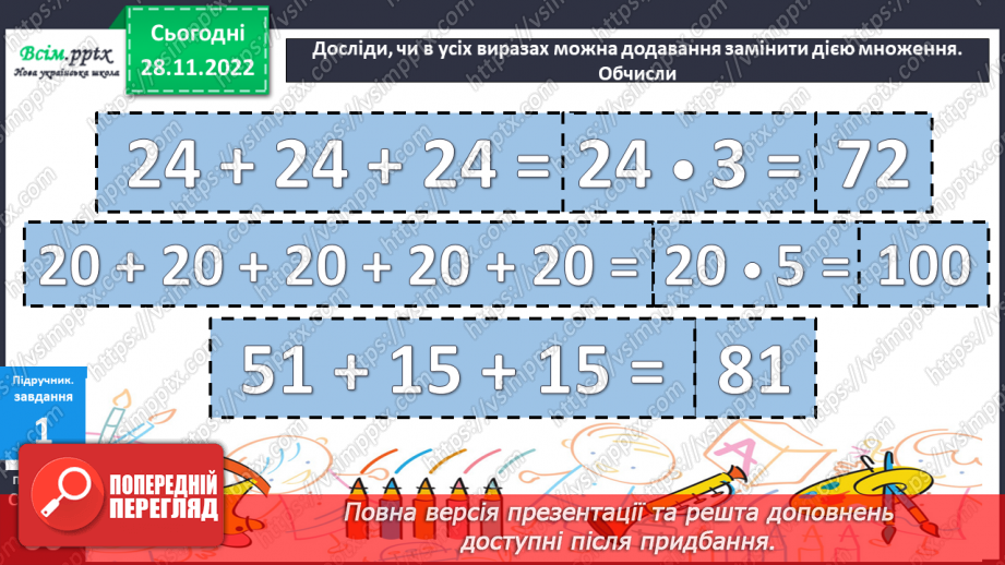 №049 - Таблиця множення числа 2. Задачі на множення. Побудова ламаної та обчислення її довжини.8