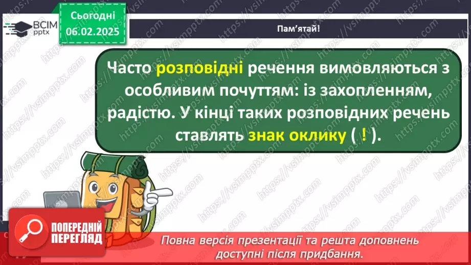 №085 - Навчаюся складати й інтонувати речення.12