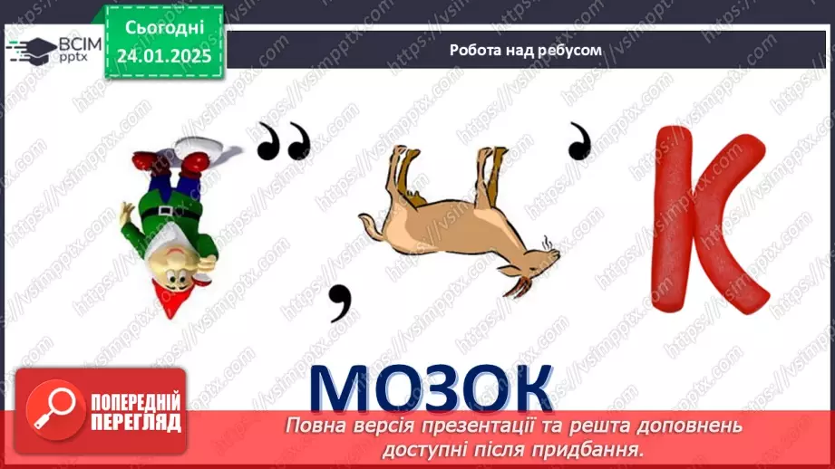 №020 - Як працює наш мозок?2 №020 - Як працює наш мозок?2