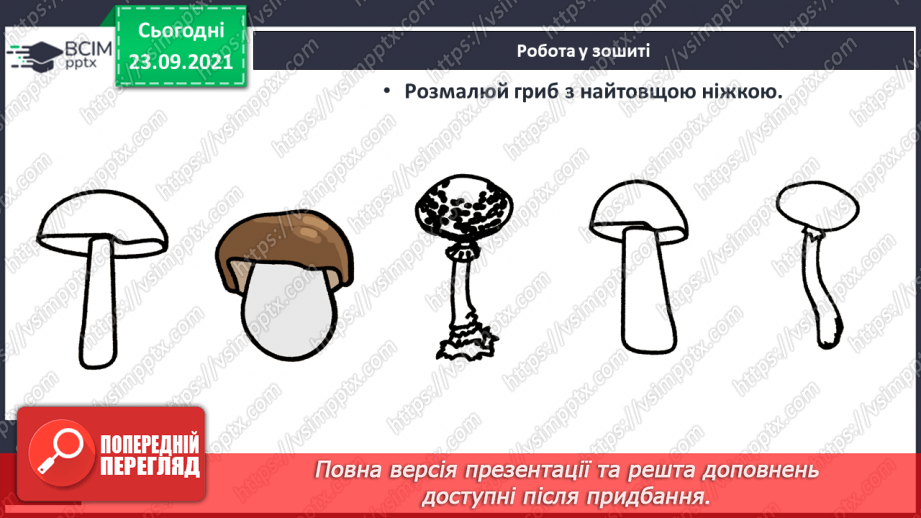 №021 - Ознайомлення з дією віднімання. Знак «-»23