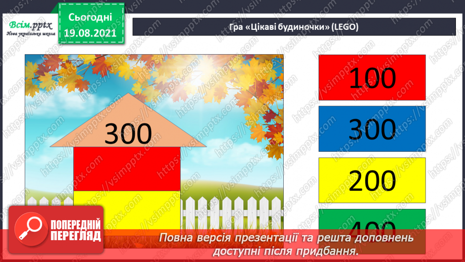 №005 - Знаходження значень виразів. Складання обернених задач. Виготовлення макета фігури3