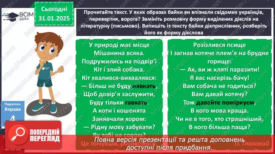 №062 - Вид і час дієприслівників20 №062 - Вид і час дієприслівників20