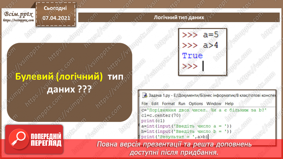 №63 - Повторення навчального матеріалу з теми «Алгоритми та програми»18