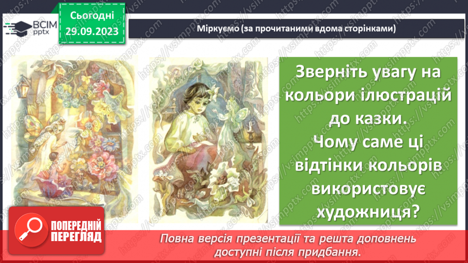 №12 - Соціальні мотиви в казці Лесі Українки «Лелія»7