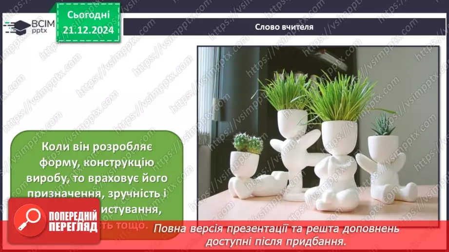 №17 - Дизайн і його види_5 №17 - Дизайн і його види_5