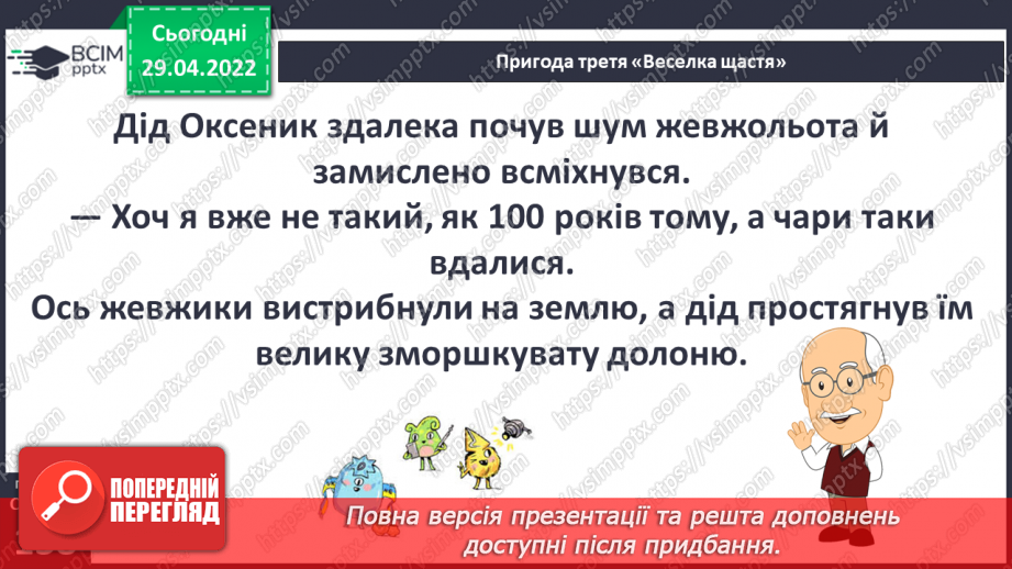 №094-96 - Пригода третя «Веселка щастя» Як ми зростали? Створення плаката про свої успіхи8 №094-96 - Пригода третя «Веселка щастя» Як ми зростали? Створення плаката про свої успіхи8