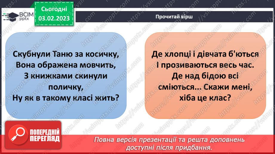 №066 - Що таке булінг, як з ним боротися28