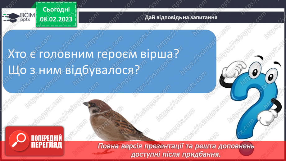 №185 - Читання. Відпрацювання злитої вимови звуків [дз],  [дз′]. Опрацювання вірша Г.Бойка «Горобець» та оповідання Ю.Старостенка «Лісовий майстер».13