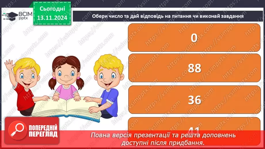 №047 - Не роби іншому того, чого сам не любиш. «Лисичка і Журавель» (українська народна казка).37