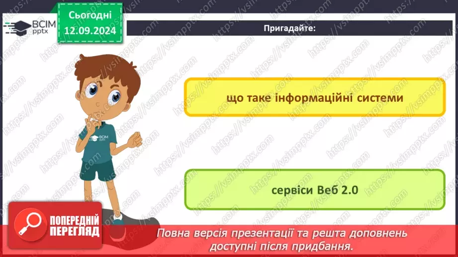 №08 - Інтернет-маркетинг та інтернет-банкінг. Системи електронного урядування.3