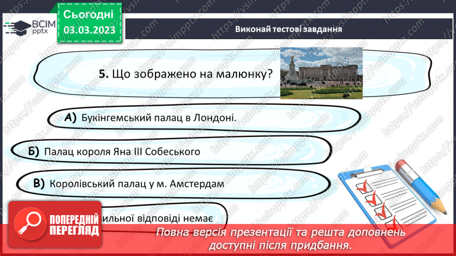 №26 - Замки, фортеці та палаци та їх роль в історії.20 №26 - Замки, фортеці та палаци та їх роль в історії.20
