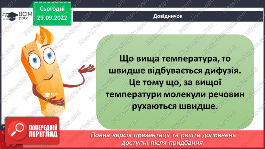 №14-15 - Розчинність та нерозчинність речовин. Процес розчинення та що впливає на його швидкість15