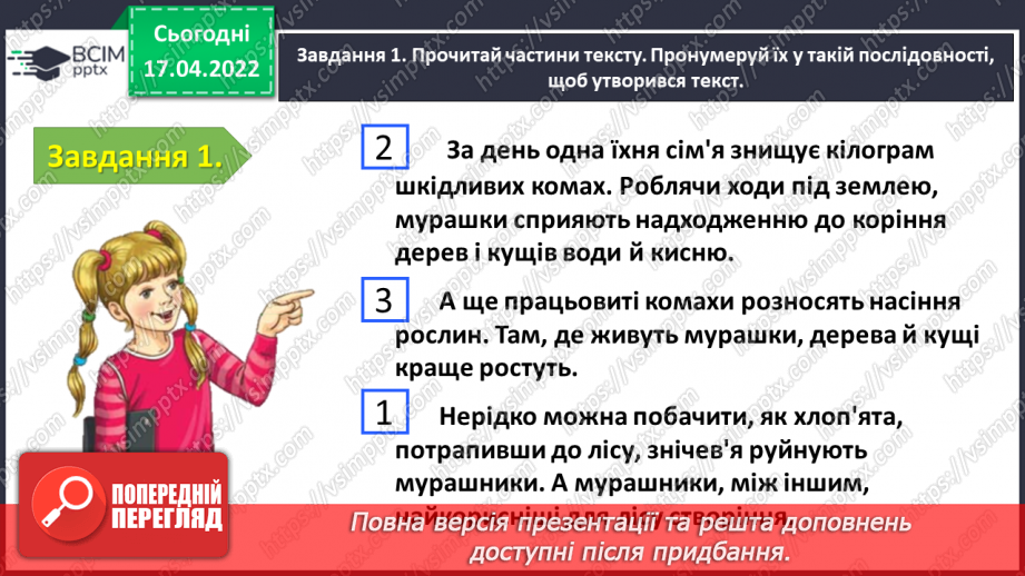 №111 - Перевіряю свої досягнення з теми «Застосовую знання про текст»7