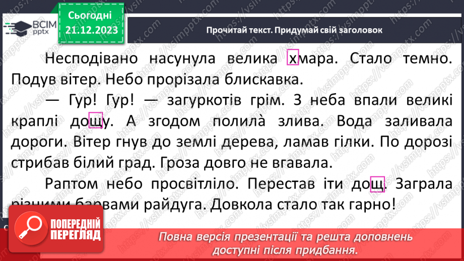 №115 - Звук [г]. Мала буква г. Читання слів, речень і тексту з вивченими літерами25