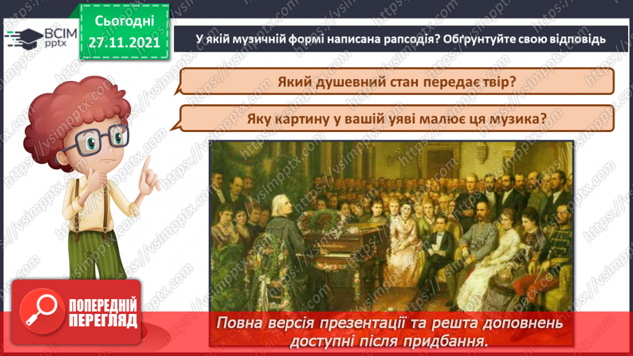 №13-16 - Мистецька мозаїка. Угорський танець «Чардаш». Виконання ритмічного супроводу «Чардашу».11