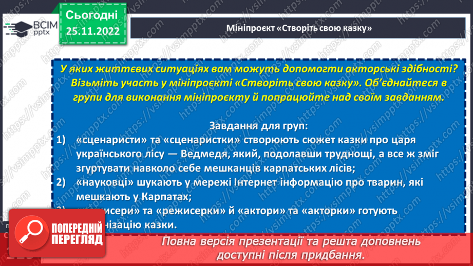№30-32 - Казка-п’єса як різновид драматичного твору. Зміст та художні особливості казки. Дійові особи казки.15