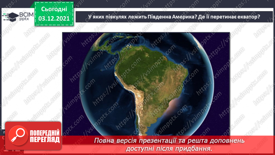 №044 - У чому полягають неповторні риси рослинного й тваринного світу Південної Америки?3