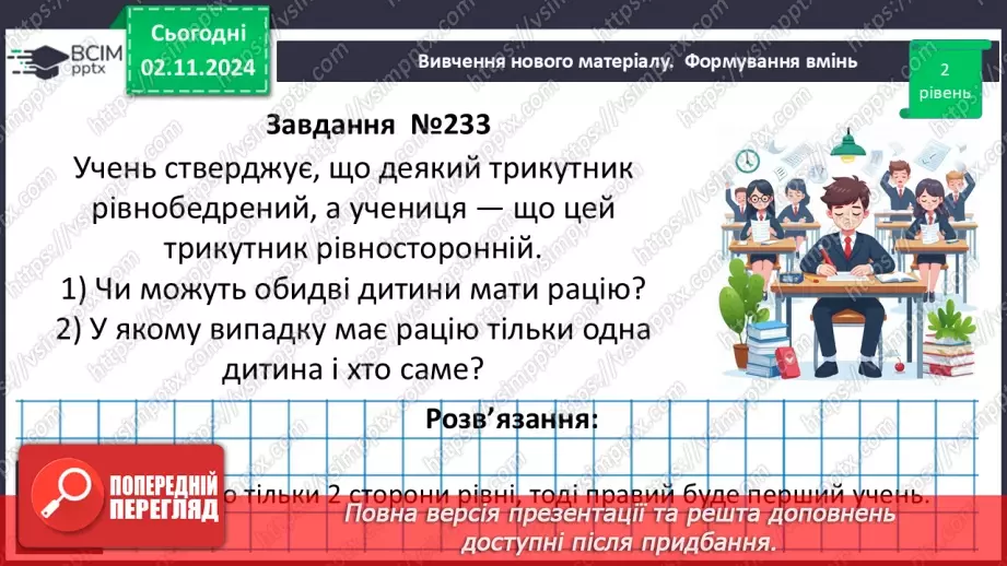 №21 - Розв’язування типових вправ і задач.14