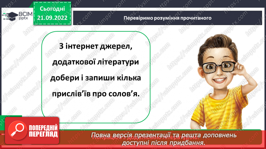 №021-22 - Урок позакласного читання 3 «Легенди рідного краю»20