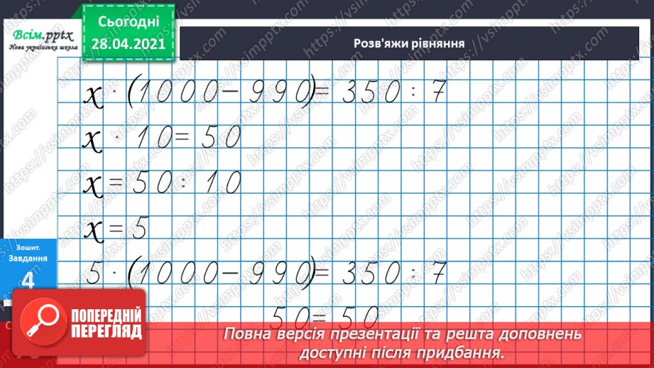№116 - Множення різниці на число. Творча робота над задачею. Порівняння виразів.44 №116 - Множення різниці на число. Творча робота над задачею. Порівняння виразів.44