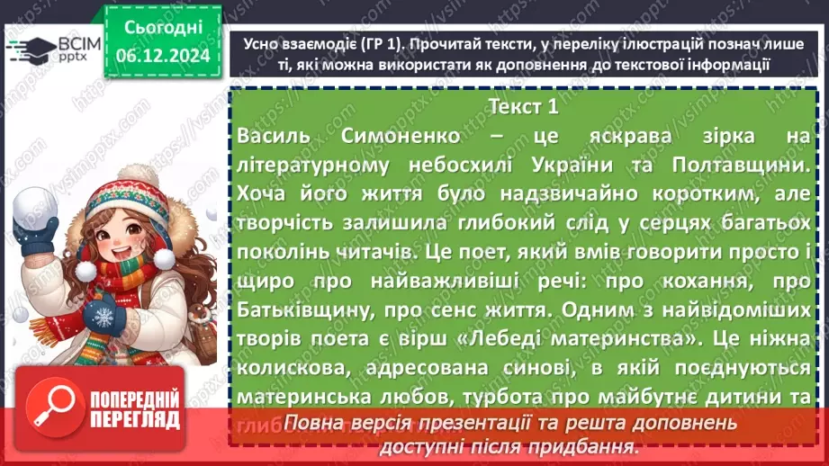 №29 - Діагностувальна робота №2 з теми «Ми - українці» (тести і завдання)5