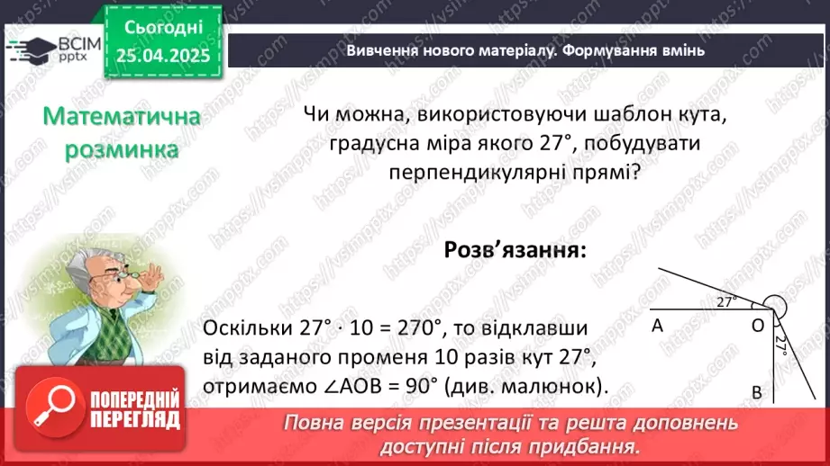 №64 - Взаємне розміщення прямих на площині.28 №64 - Взаємне розміщення прямих на площині.28