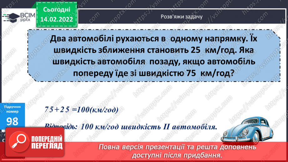 №097-98 - Множення на дво- і трицифрове числа, коли в записі множників є нулі.13 №097-98 - Множення на дво- і трицифрове числа, коли в записі множників є нулі.13