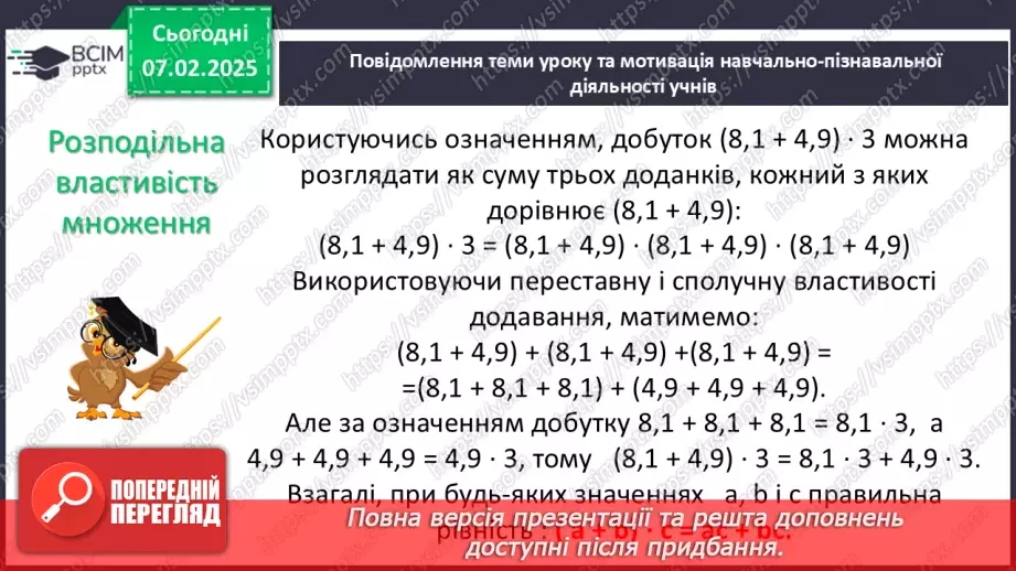 №110 - Розподільна властивість множення.4