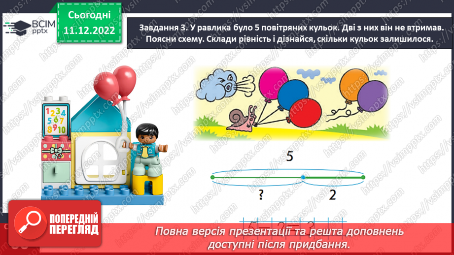 №0066 - Називаємо компоненти та результат дії віднімання: зменшуване, від’ємник, різниця.16