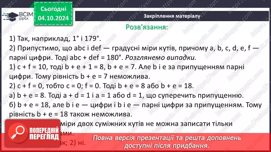 №13 - Розв’язування типових вправ і задач.29