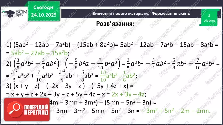 №028 - Додавання і віднімання многочленів.31 №028 - Додавання і віднімання многочленів.31