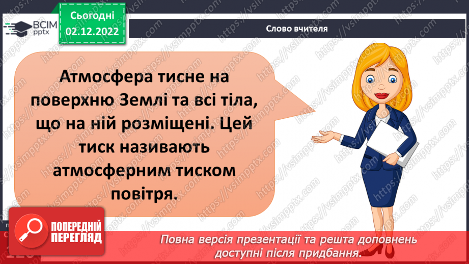 №31 - Про погоду. Досліджуємо погоду своєї місцевості.24