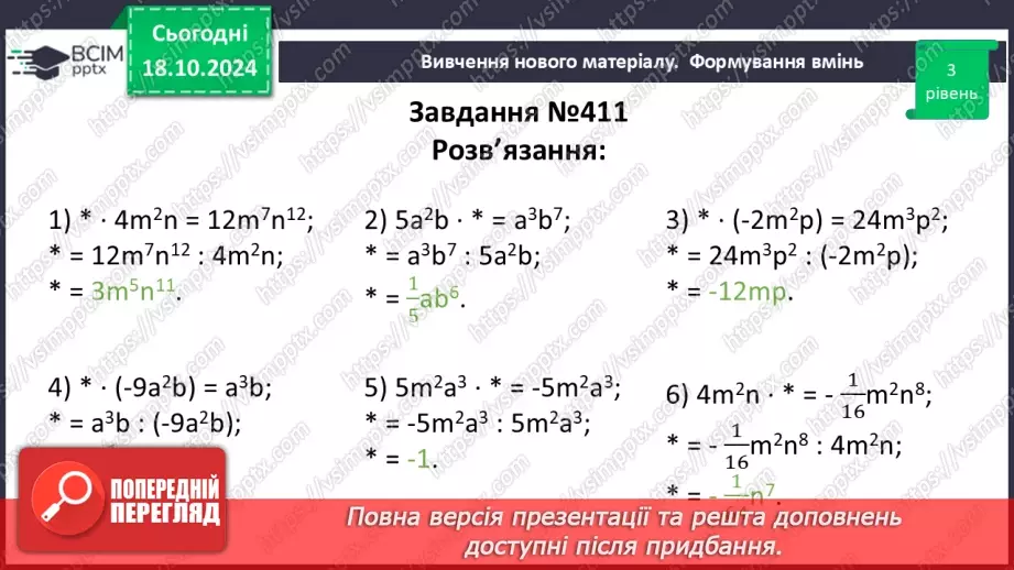 №026 - Розв’язування типових вправ і задач.13