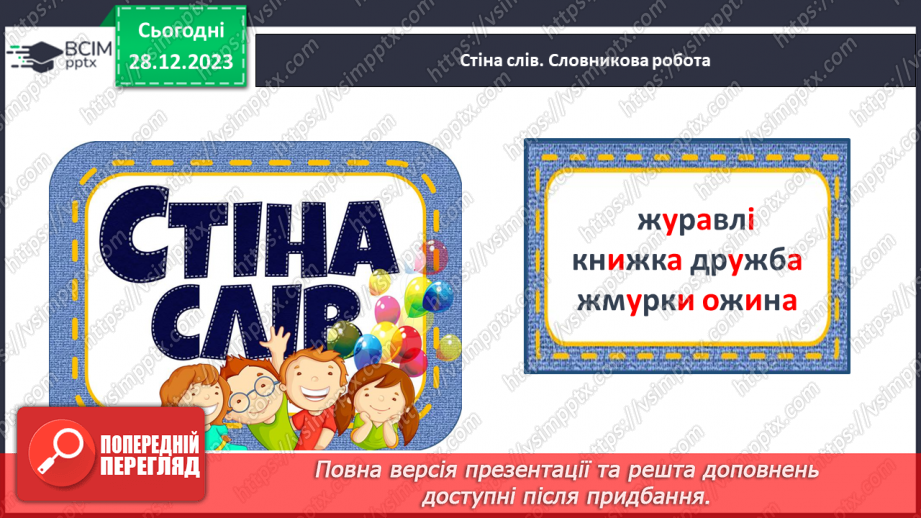 №123 - Звук [ж]. Мала буква ж. Читання слів і тексту з вивченими літерами12