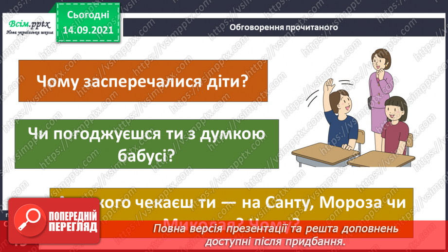 №029 - Ми всі різні: звичаї і традиції21 №029 - Ми всі різні: звичаї і традиції21