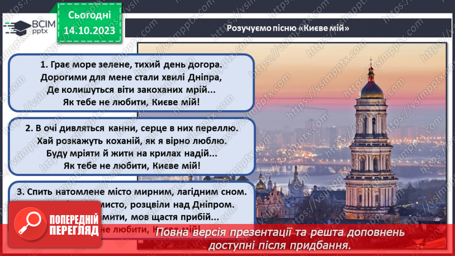 №08 - Мистецькі перлини Візантії та Київської держави21