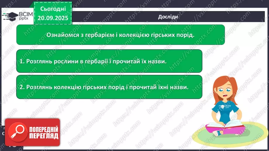№015 - Джерела інформації про природу та способи її подання.24 №015 - Джерела інформації про природу та способи її подання.24