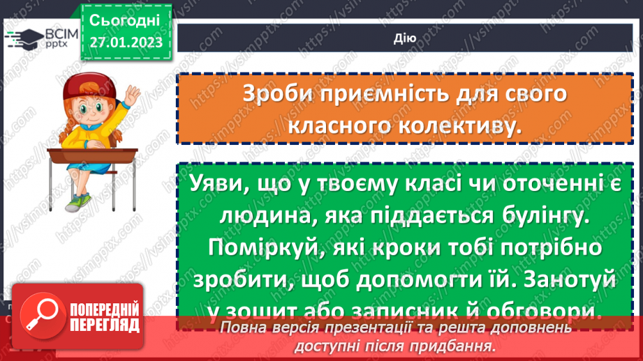 №21 - Чому вчить шкільна етика?21 №21 - Чому вчить шкільна етика?21