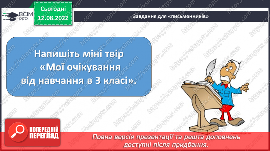 №001 - Вступ. Ознайомлення з підручником. Леся Храплива-Щур «У школу». Робота над виразністю читання.18