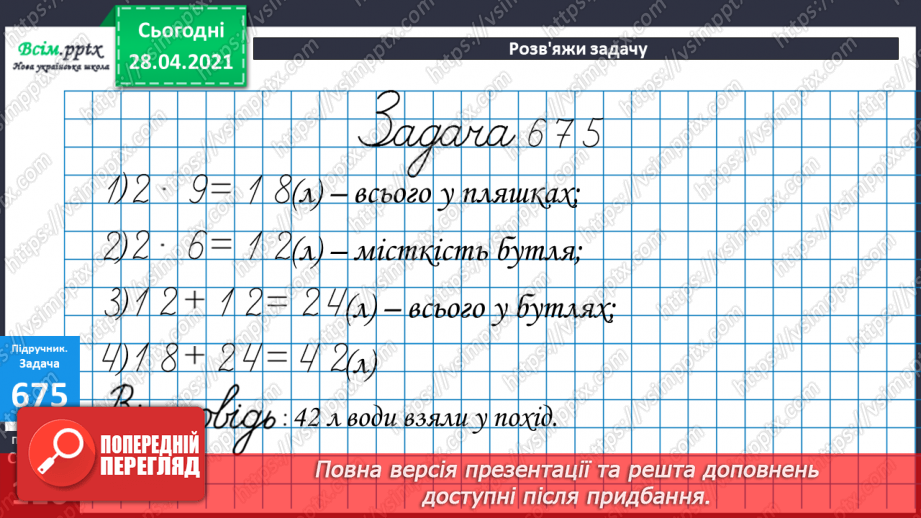 №071 - Віднімання круглих трицифрових чисел з переходом через розряд. Рівняння. Аналіз діагностичної роботи.29