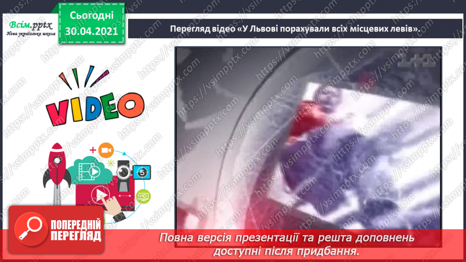 №010 - Пригадую правила переносу слів. Написання розповіді про власні вподобання19