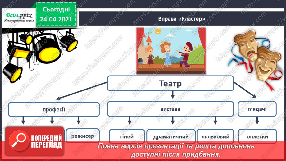 №158 - Букви Т і т Письмо великої букви Т. Дзвінкі і глухі приголосні. Текст. Тема тексту. Заголовок.10